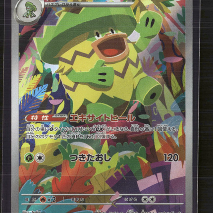 Pokemon 2025 Mega Evolution Ludicolo Japanese #81/80