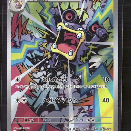 Pokemon 2023 Scarlet & Violet Ancient Roar Loudred Japanese #78/66