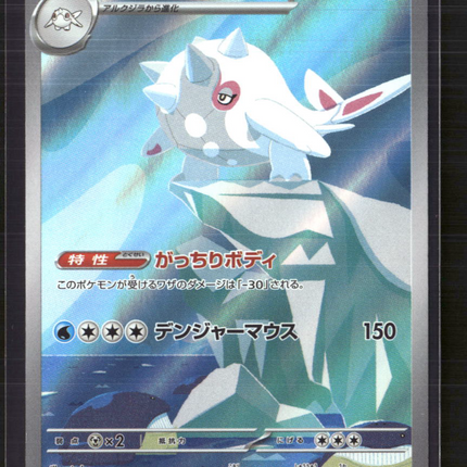 Pokemon 2024 Scarlet & Violet Night Wanderer Cetitan Japanese #069/064 AR