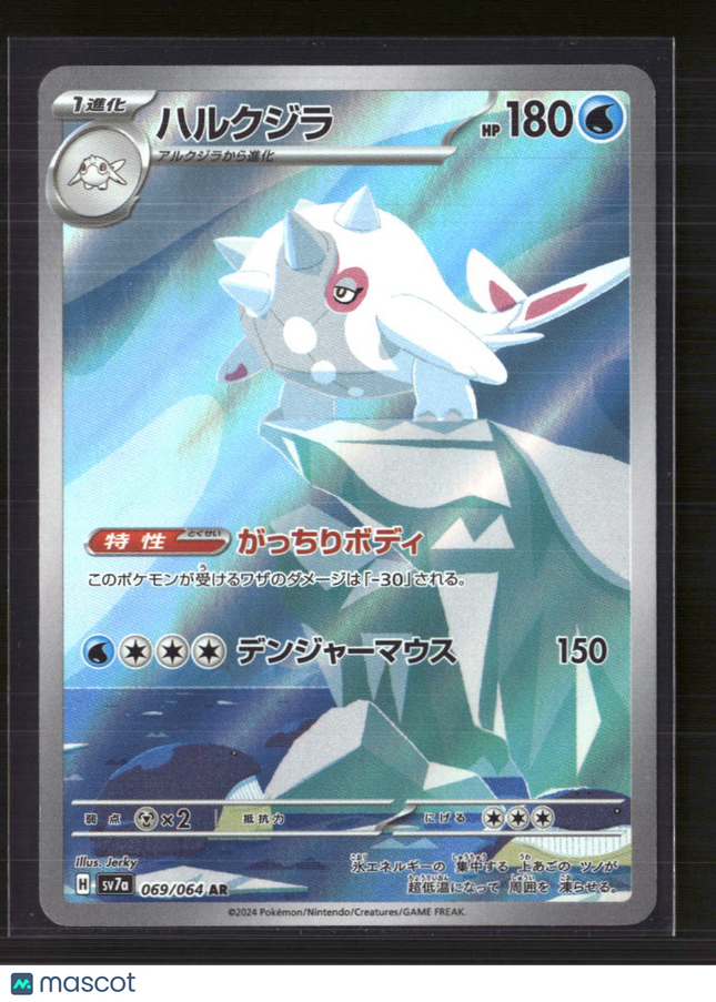 Pokemon 2024 Scarlet & Violet Night Wanderer Cetitan Japanese #069/064 AR