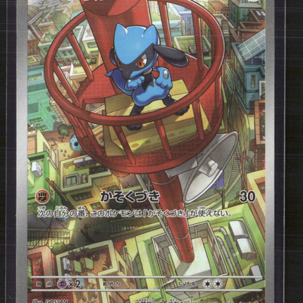 Pokemon 2025 Scarlet & Violet White Flare Riolu Japanese #68/63