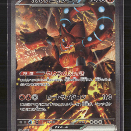 Pokemon 2025 Scarlet & Violet White Flare Volcanion EX SAR Japanese #124/100 SAR