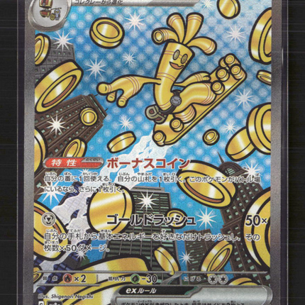 Pokemon Super Electric Breaker Gholdengo EX SAR Japanese #220/187
