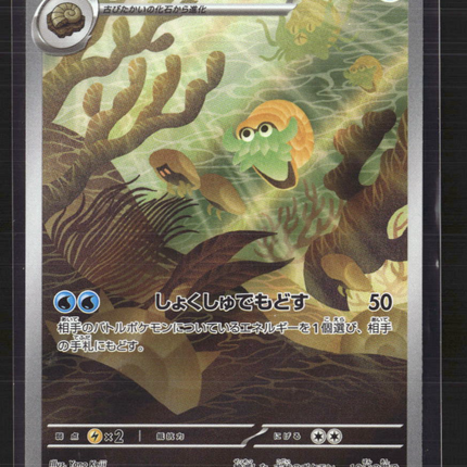 Pokemon 2023 Scarlet & Violet 151 Omanyte Japanese #180/165