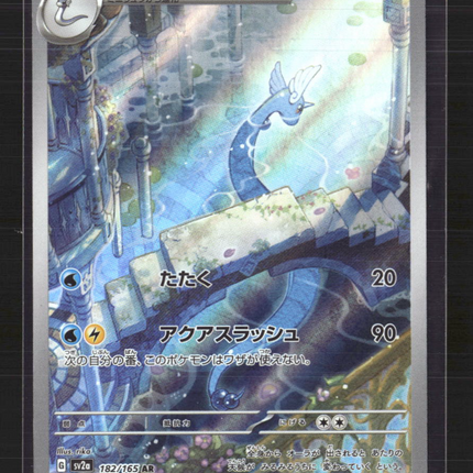 Pokemon 2023 Scarlet & Violet 151 Dragonair Japanese #182/165