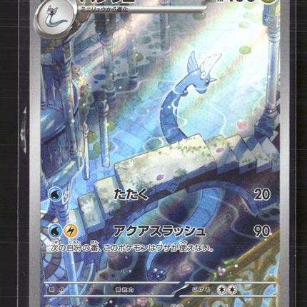 Pokemon 2023 Scarlet & Violet 151 Dragonair Japanese #182/165