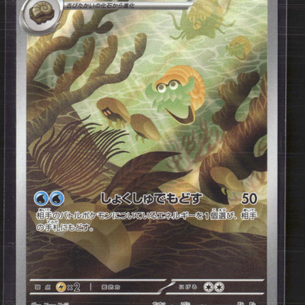 Pokemon 2023 Scarlet & Violet 151 Omanyte Japanese #180/165