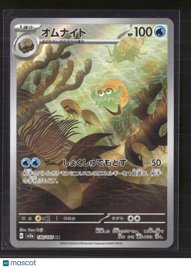 Pokemon 2023 Scarlet & Violet 151 Omanyte Japanese #180/165