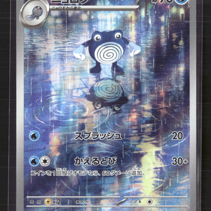 Pokemon 2023 Scarlet & Violet 151 Poliwhirl Japanese #176/165