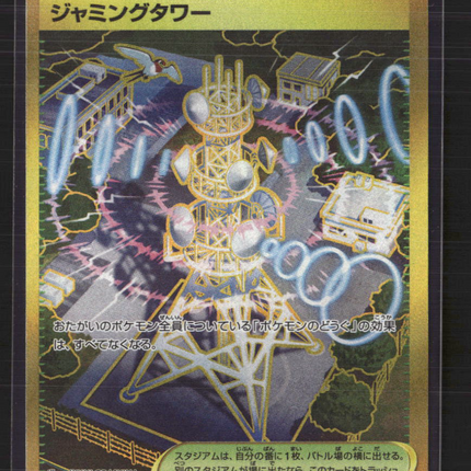 Pokemon 2025 Scarlet & Violet White Flare Jamming Tower UR Japanese #132/98