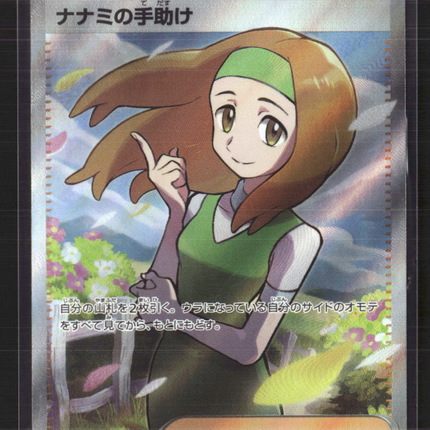 Pokemon 2023 Scarlet & Violet 151 Daisy's Help SR FA Japanese #198/165 SR