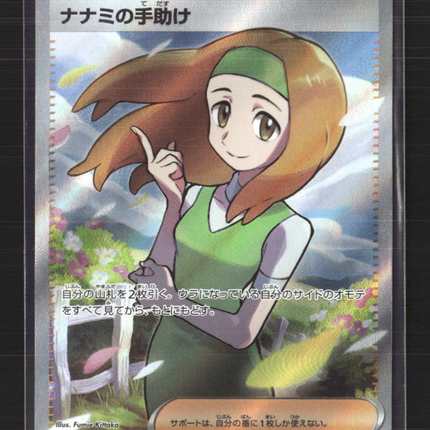 Pokemon 2023 Scarlet & Violet 151 Daisy's Help SR FA Japanese #198/165