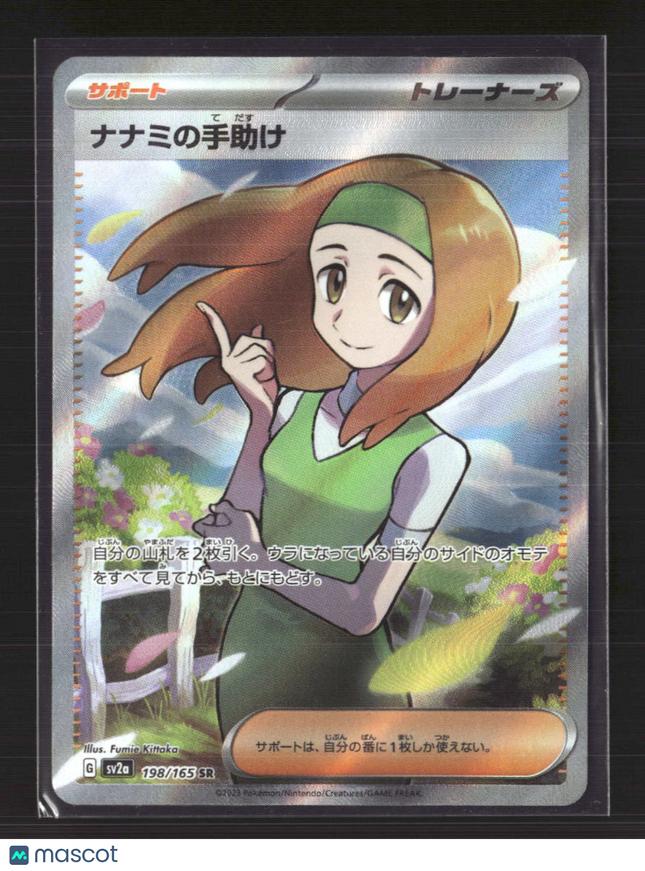 Pokemon 2023 Scarlet & Violet 151 Daisy's Help SR FA Japanese #198/165