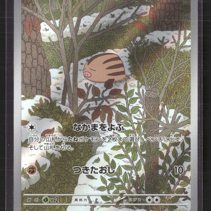 Pokemon 2025 Scarlet & Violet White Flare Swinub Japanese #106/100