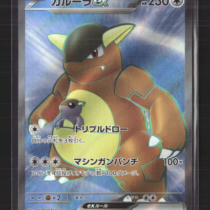 Pokemon 2023 Scarlet & Violet 151 Kangaskhan EX SR Japanese #192/165 SR