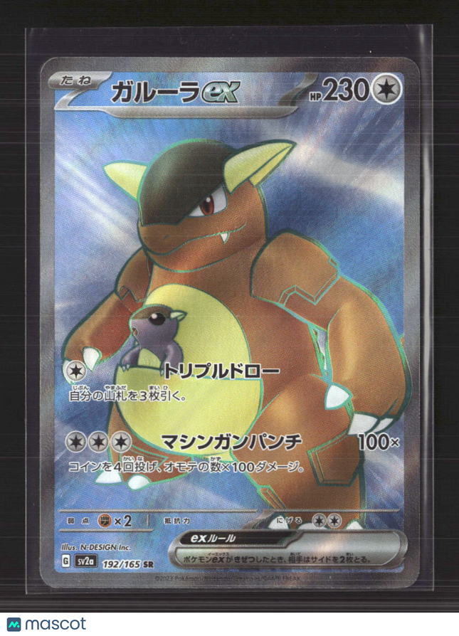 Pokemon 2023 Scarlet & Violet 151 Kangaskhan EX SR Japanese #192/165 SR