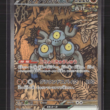 Pokemon Terastal Festival Sandy Shocks EX SAR Japanese #215/187