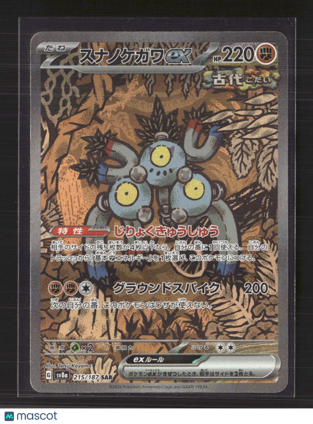 Pokemon Terastal Festival Sandy Shocks EX SAR Japanese #215/187