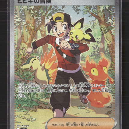 Pokemon Journey Together Ethan's Adventure SAR Japanese #89/63