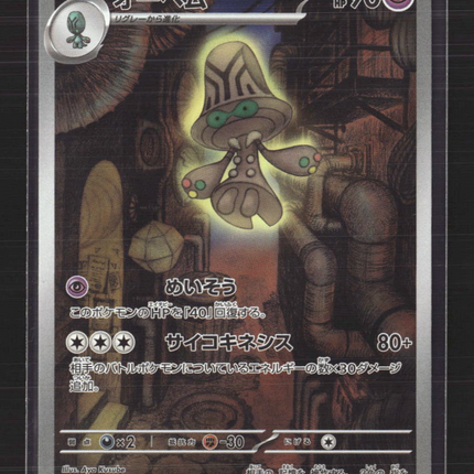 Pokemon 2025 Scarlet & Violet White Flare Beheeyem Japanese #127/086 AR
