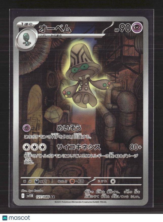Pokemon 2025 Scarlet & Violet White Flare Beheeyem Japanese #127/086 AR