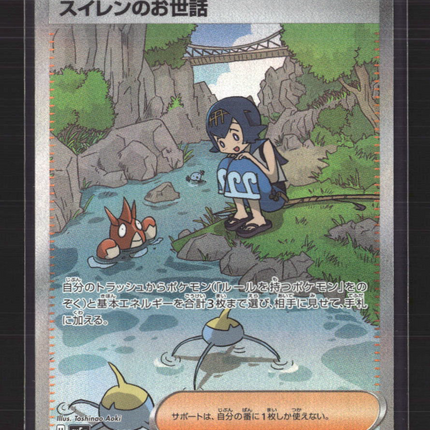 Pokemon 2024 Crimson Haze Lana's Aid SAR Japanese #93/66