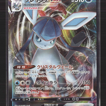 Pokemon 2021 Eevee Heroes Glaceon VMAX RRR Japanese #25/69