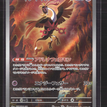Pokemon 2024 mask of change fezandipiti Japanese #108/101