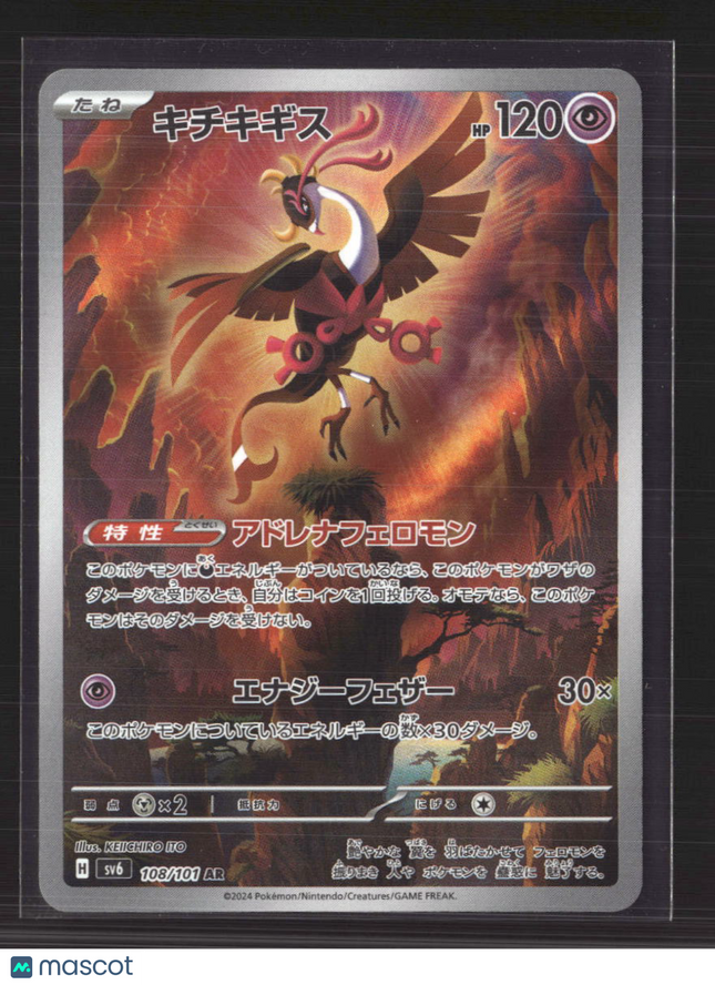 Pokemon 2024 mask of change fezandipiti Japanese #108/101