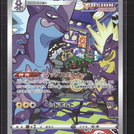 Pokemon 2022 VSTAR Universe Toxtricity Japanese #181/172 AR