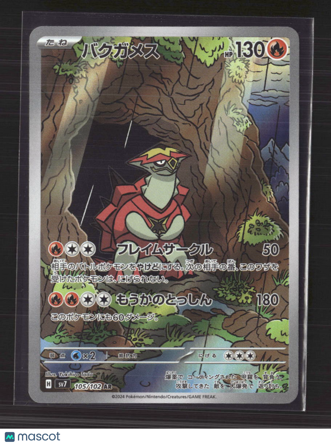 Pokemon 2024 Stellar Crown Turtonator Japanese #105/102 AR