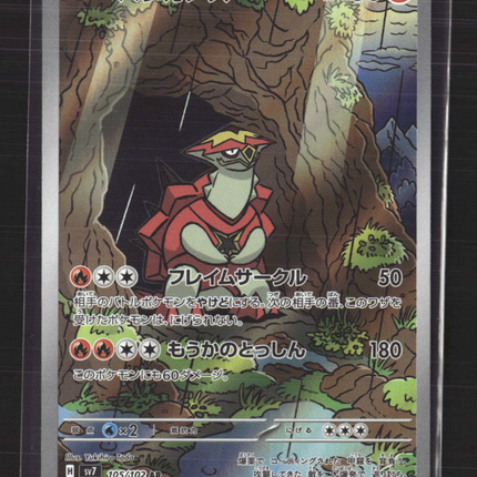 Pokemon 2024 Stellar Crown Turtonator Japanese #105/102 AR