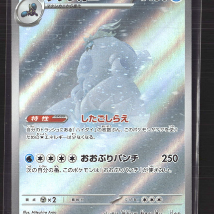 Pokemon 2024 Scarlet & Violet Stellar Crown Crabominable Japanese #107/102 AR