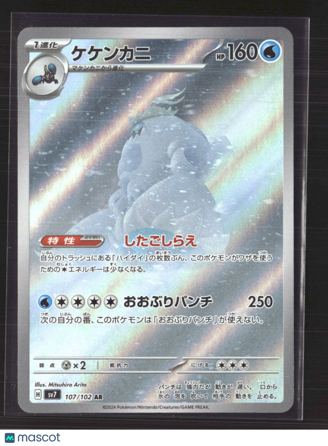 Pokemon 2024 Scarlet & Violet Stellar Crown Crabominable Japanese #107/102 AR