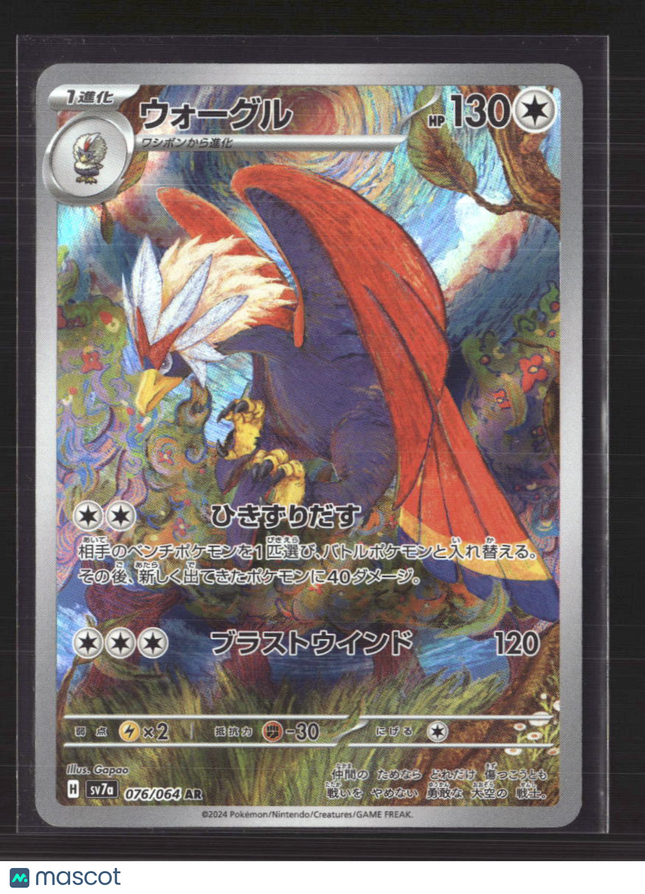 Pokemon 2024 Scarlet & Violet Stellar Crown Braviary Japanese #76/64
