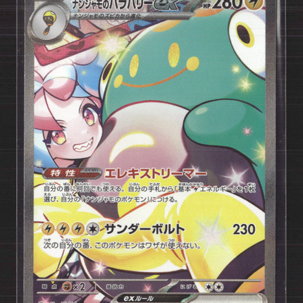 Pokemon White Flare Iono's Bellibolt EX SAR Japanese #125/100 SAR