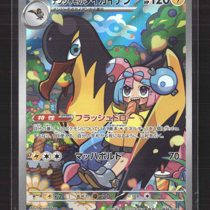 Pokemon Battle Partners Iono's Kilowattrel Japanese #104/100 AR