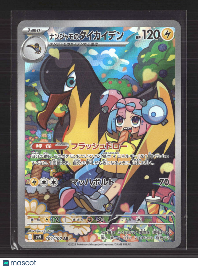 Pokemon Battle Partners Iono's Kilowattrel Japanese #104/100 AR