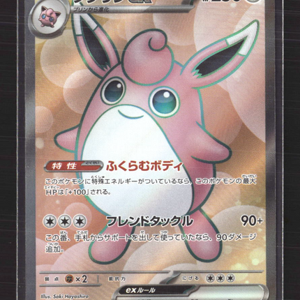 Pokemon 2023 Scarlet & Violet 151 Wigglytuff EX SR FA Japanese #189/165 SR