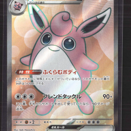 Pokemon 2023 Scarlet & Violet 151 Wigglytuff EX SR Japanese #189/165 SR
