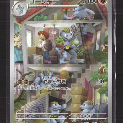 Pokemon 2023 Scarlet & Violet 151 Machoke Japanese #177/165 AR