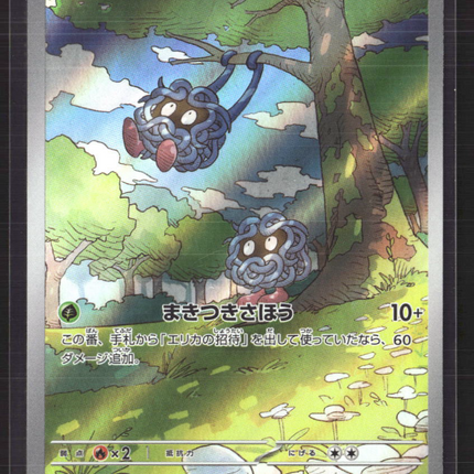Pokemon 2023 Scarlet & Violet 151 Tangela Japanese #178/165 AR
