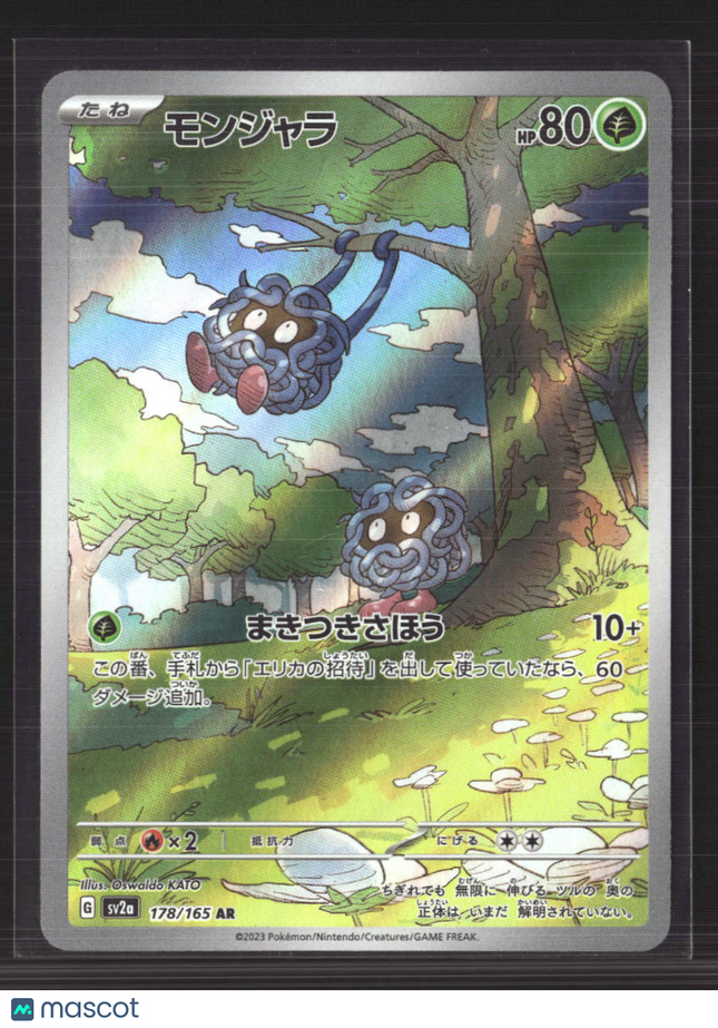 Pokemon 2023 Scarlet & Violet 151 Tangela Japanese #178/165 AR