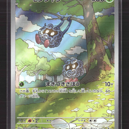Pokemon 2023 Scarlet & Violet 151 Tangela Japanese #178/165