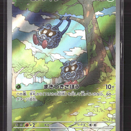 Pokemon 2023 Scarlet & Violet 151 Tangela Japanese #178/165
