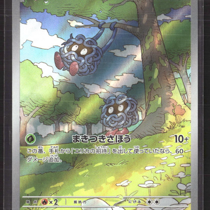 Pokemon 2023 Scarlet & Violet 151 Tangela Japanese #178/165