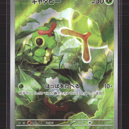 Pokemon 2023 Scarlet & Violet 151 Caterpie Japanese #172/165 AR