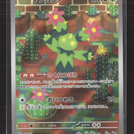 Pokemon 2025 Scarlet & Violet White Flare Maractus Japanese #101/100 AR