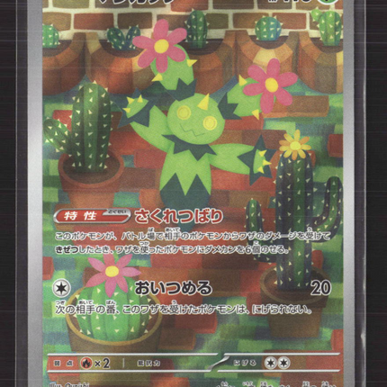Pokemon 2025 Scarlet & Violet White Flare Maractus Japanese #101/100