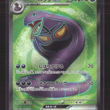 Pokemon 2023 Scarlet & Violet 151 Arbok EX SR FA Japanese #187/165 SR